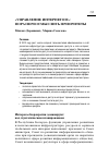 Научная статья на тему '«Управление интернетом»: пора переосмыслить приоритеты'