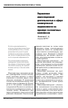 Научная статья на тему 'Управление инвестиционной деятельностью в сфере коммерческой недвижимости на примере гостиничных комплексов'