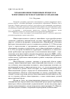 Научная статья на тему 'Управление инвестиционным процессом территории в системе публичного управления'