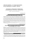 Научная статья на тему 'Управление инвестиционными процессами и разработка инвестиционной политики в АПК'