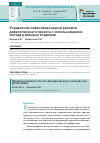 Научная статья на тему 'Управление инвестиционными рисками девелоперского проекта с использованием метода реальных опционов'