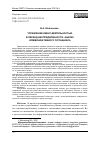 Научная статья на тему 'УПРАВЛЕНИЕ ИВЕНТ-ДЕЯТЕЛЬНОСТЬЮ В ПЕРИОД НЕОПРЕДЕЛЕННОСТИ: АНАЛИЗ КОММУНИКАТИВНОГО ПОТЕНЦИАЛА'