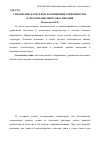 Научная статья на тему 'Управление качеством и концепция совершенства в системе высшего образования'