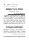 Научная статья на тему 'Управление качеством как метод повышения конкурентоспособности агропромышленных предприятий'