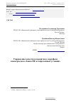 Научная статья на тему 'Управление качеством кредитного портфеля коммерческого банка РФ в современных условиях'