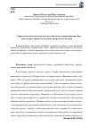 Научная статья на тему 'Управление качеством научно-методического сопровождения образовательного процесса на основе процессного подхода'