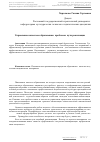 Научная статья на тему 'Управление качеством образования: проблемы, пути реализации'