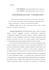 Научная статья на тему 'Управление качеством образования – сущностный аспект'