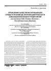 Научная статья на тему 'Управление качеством окружающей среды в производственной деятельности алмазодобывающих предприятий (на примере оао «Нижне-Ленское», Республика Саха (Якутия))'