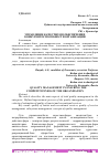 Научная статья на тему 'УПРАВЛЕНИЕ КАЧЕСТВОМ В ОБЕСПЕЧЕНИИ КОНКУРЕНТОСПОСОБНОСТИ ОРГАНИЗАЦИИ'