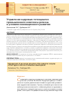 Научная статья на тему 'УПРАВЛЕНИЕ КАДРОВЫМ ПОТЕНЦИАЛОМ ПРОМЫШЛЕННОГО КОМПЛЕКСА РЕГИОНА В УСЛОВИЯХ ИННОВАЦИОННОГО РАЗВИТИЯ'