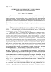 Научная статья на тему 'Управление кадровым ресурсом банков: проблемы и пути решения'