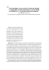 Научная статья на тему 'Управление каналами распределения с позиций маркетинговой логистики (напримереоао "Могилевскиймясокомбинат")'