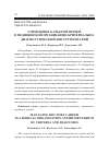 Научная статья на тему 'Управление карьерой врачей в медицинской организации: критериально- диагностический инструментарий'