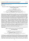 Научная статья на тему 'УПРАВЛЕНИЕ КЛИМАТО-ЗАВИСИМЫМИ ФИНАНСОВЫМИ РИСКАМИ В РОССИЙСКИХ БАНКАХ: МЕТОДОЛОГИЧЕСКИЕ АСПЕКТЫ'