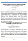 Научная статья на тему 'Управление коммунальными отходами: опыт разработки территориальной схемы обращения с отходами на примере Великого Новгорода'