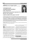 Научная статья на тему 'Управление коммуникациями как фактор конкурентоспособности вуза на рынке образовательных услуг'