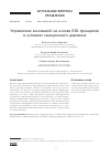 Научная статья на тему 'УПРАВЛЕНИЕ КОМПАНИЕЙ НА ОСНОВЕ ESG-ПРИНЦИПОВ В УСЛОВИЯХ САНКЦИОННОГО ДАВЛЕНИЯ'