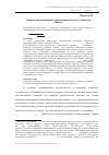 Научная статья на тему 'Управление компанией с ориентацией на рост стоимости бизнеса'