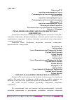 Научная статья на тему 'УПРАВЛЕНИЕ КОНФЛИКТАМИ, ПОСРЕДНИЧЕСТВО В КОНФЛИКТАХ'