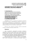 Научная статья на тему 'Управление конфликтом: протестная политика и гражданское общество в современном мире'