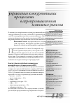 Научная статья на тему 'Управление конкурентными процессами в агропромышленном комплексе региона'