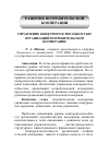 Научная статья на тему 'Управление конкурентоспособностью организаций потребительской кооперации'