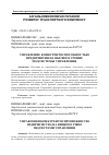 Научная статья на тему 'Управление конкурентоспособностью предприятия на высшем уровне подсистемы управления'