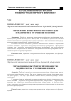 Научная статья на тему 'Управление конкурентоспособностью предприятия: уточнение понятий'