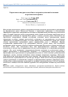 Научная статья на тему 'Управление конкурентоспособностью производственной компании на региональном рынке'