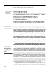 Научная статья на тему 'Управление конкурентоспособностью вуза в современных социально-экономических условиях'