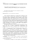 Научная статья на тему 'Управление лесами в России. Государственный лесной реестр'