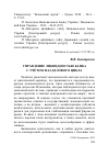 Научная статья на тему 'Управление ликвидностью банка с учётом фаз делового цикла'