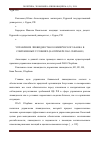 Научная статья на тему 'Управление ликвидностью коммерческого банка в современных условиях (на примере ПАО Сбербанк)'