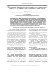 Научная статья на тему 'Управление ликвидностью российского банковского сектора в условиях глобальной нестабильности'