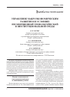 Научная статья на тему 'Управление макроэкономическим развитием в условиях несовершенной технологической и институциональной среды'