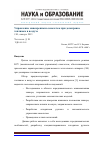 Научная статья на тему 'Управление маневренным самолетом при дозаправке топливом в воздухе'