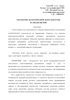 Научная статья на тему 'Управление маркетинговой деятельностью на предприятиях'