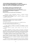 Научная статья на тему 'Управление мотивацией сотрудников подразделений повышенного риска в процессе физкультурно-спортивной деятельности'