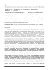 Научная статья на тему 'Управление нано неоднородностями оптоволокна скручиванием'