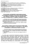 Научная статья на тему 'Управление напряженно-деформированным состоянием блочной структуры разделительных массивов в сложных горно-геологических и горно-технических условиях рудников Талнаха'