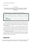 Научная статья на тему 'Управление научно-исследовательской деятельностью студентов как условие для сотрудничества вуза и наукоемкого сектора экономики'