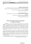 Научная статья на тему 'Управление нефтегазовыми компаниями на основе потенциала'