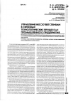 Научная статья на тему 'Управление несоответствиями в серийных технологических процессах промышленного предприятия'