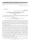 Научная статья на тему 'Управление несоответствующей пищевой продукцией в системе менеджмента качества'