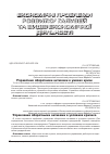 Научная статья на тему 'Управление оборотными активами в условиях кризиса'