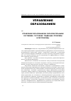 Научная статья на тему 'Управление образованием и образовательными системами: состояние, тенденции, проблемы и перспективы'