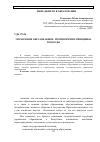 Научная статья на тему 'Управление образованием: противоречия, принципы, подходы'