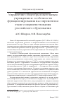 Научная статья на тему 'Управление общеобразовательным учреждением: особенности функционирования на современном этапе совершенствования российского образования'