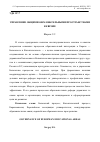 Научная статья на тему 'Управление общими образовательными пространствами в Европе'